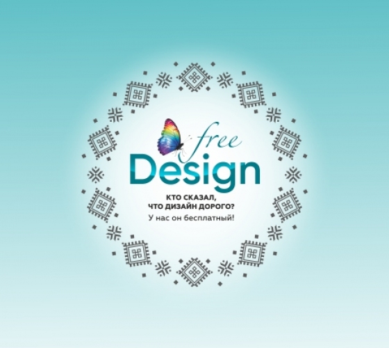 Ваш идеальный макет бесплатно!