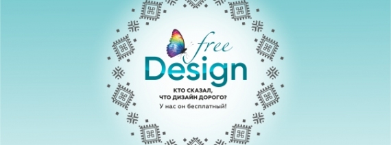 Ваш идеальный макет бесплатно!